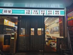 -熟里三文鱼旗舰店(红星店)