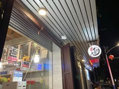 门面-花姨·老电影院果汁冰(88号店)