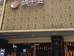 -中海环宇荟