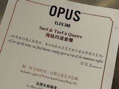 -深圳文华东方酒店·OPUS 388·精致法餐