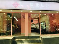 门面-樱花糕坊(粮道街武汉中学店)