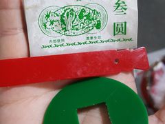 拿粉票据-矮子粉店1985·长沙米粉(湘春路店)