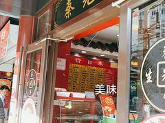门面-蔡先生(双阳路店)