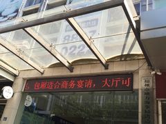 门面-醉南拳客家菜(华威店)