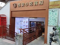 -汉唐宴长安食府