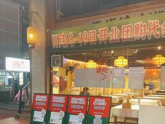 -胖哥现炒湘潭菜(上川店)