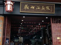 门面-欢姐伦教糕(北海大道北店)
