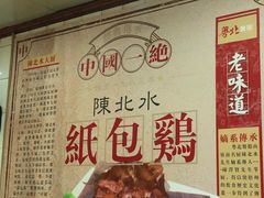 -粤北餐馆