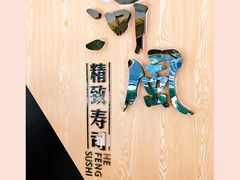 -河风精致寿司(太原店)