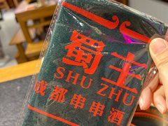 -旺蜀主成都串串火锅(西直门凯德MALL店)