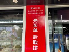 门面-金杨老摊头蛋饼(金口路店)