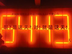-何师烧烤Pro ·江湖川菜·小龙虾·精酿啤酒(太古里旗舰店)