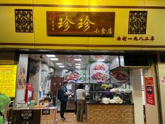 -珍珍小食店(西华路店)