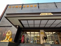 -中国黄金(北京旗舰店)