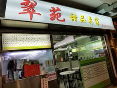 门面-麦明记