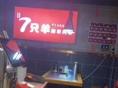 -古彭7只羊·徐州烧烤(玄武墨香路店)