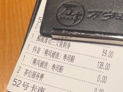 -万岁寿司(万国店)