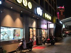 门面-咬不得高祖生煎·简餐(城站店)
