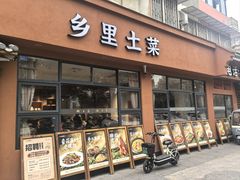-六合居·明厨亮灶餐厅(成双大道店)