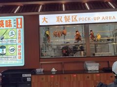 -大同正点烧味(广州塔店)