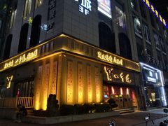 门面-一牛道炭火烧肉居酒屋(椒江店)