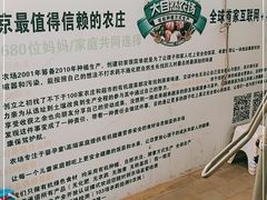 -大自然农场蔬菜草莓采摘园
