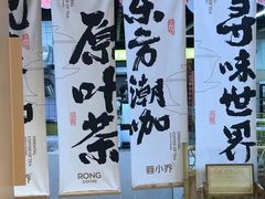 -蓉小乔·RONG COFFEE(春熙路店)