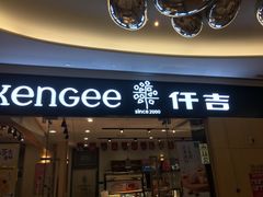 门面-仟吉(星汇维港店)