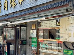 -清真·鸦儿李记·小馆(后海店)