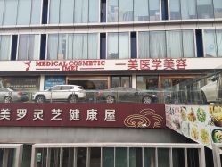 -一美医疗美容