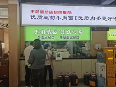 -王菊美食街·王菊面馆(总店)