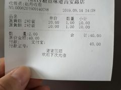 账单-精点味道(西安路店)