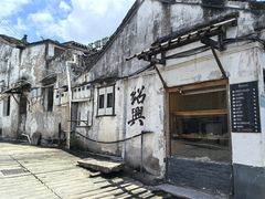 -绍兴书圣故里景区