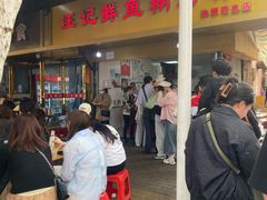 -汪记鲜鱼糊汤粉(沈阳路总店)