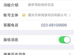 -乔森驾校(杨家坪总校)