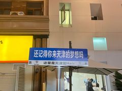 -天津音乐厅