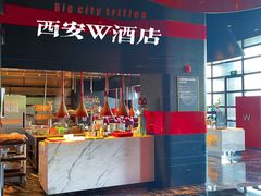 门面-西安W酒店·WEI全味西餐厅