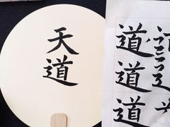 -曦辰书院·书法篆刻