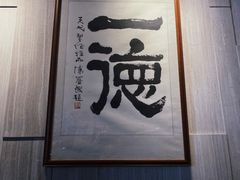 -一德轩·闽.粤料理(福州广场店)