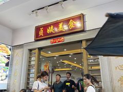 门面-贞姨美食·老字号海鲜大排档