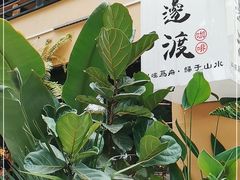 -邊渡咖啡