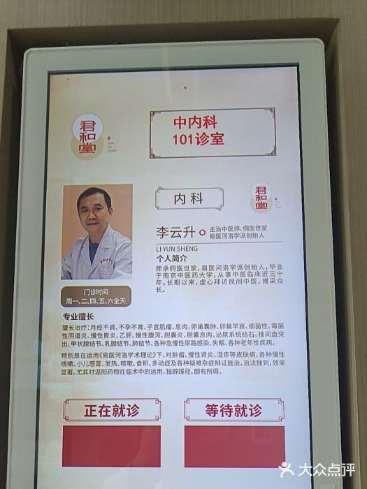 南京君和堂中医门诊部图片