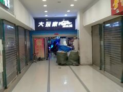 -大玩家(哈尔滨悦荟店)