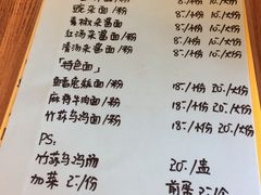 菜单-下面馆