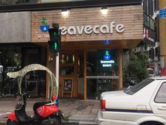 -留白咖啡(人民巷八号大院店)