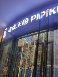 -PIPIKINGDOM皮皮王国欢乐号(欢乐海岸购物中心店)