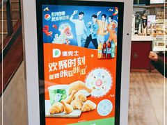 -德克士(前门店)