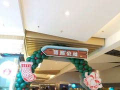 -骑鹅公社(南开大悦城店)