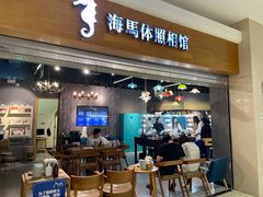 -海马体照相馆(海口日月广场店)