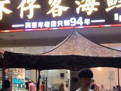 门面-琼大师东方烤乳猪(亚特兰蒂斯店)